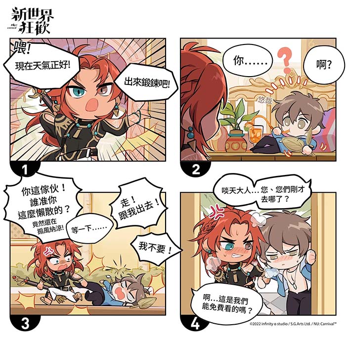 四格漫画-啖天